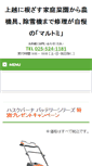 Mobile Screenshot of maru-takada.com