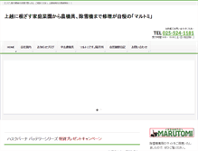 Tablet Screenshot of maru-takada.com